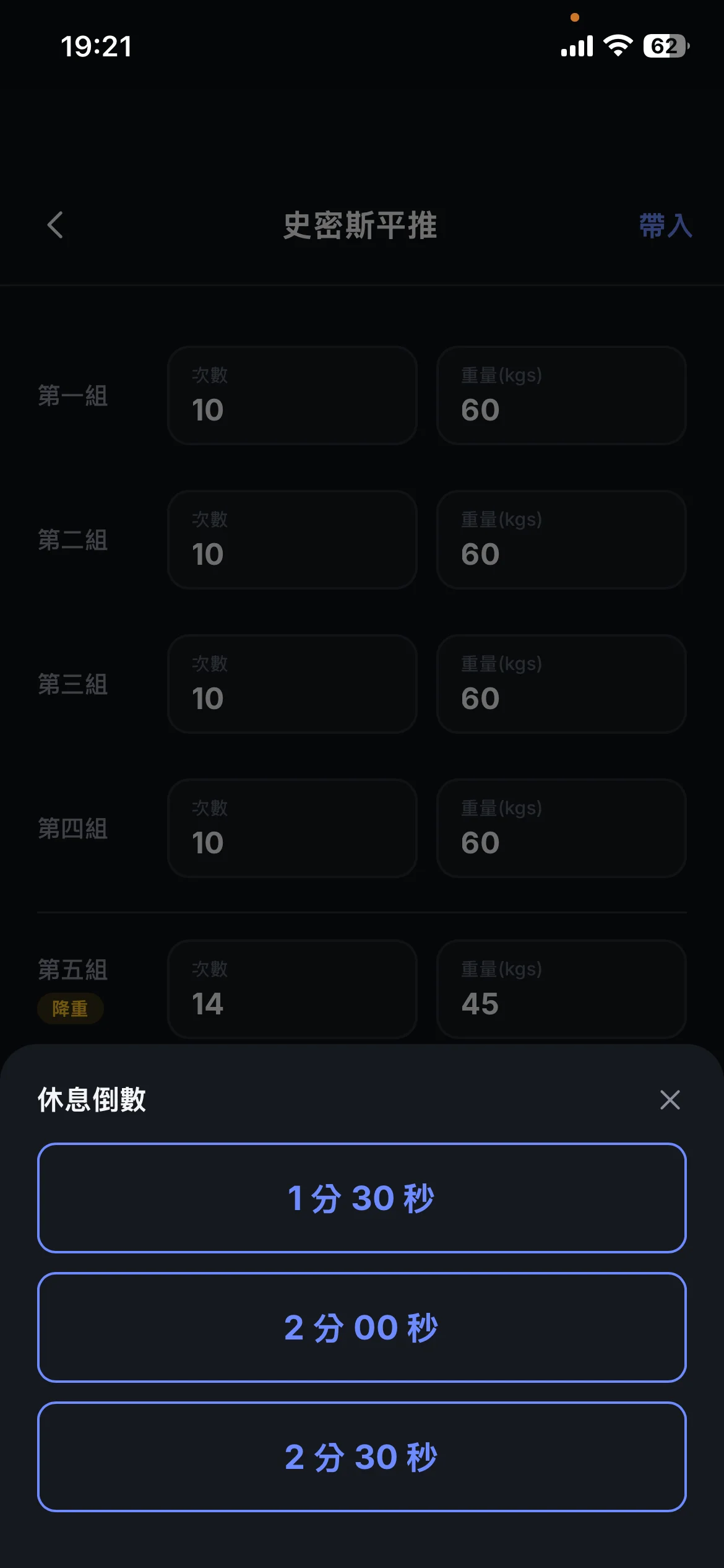 計時操作流程截圖 1