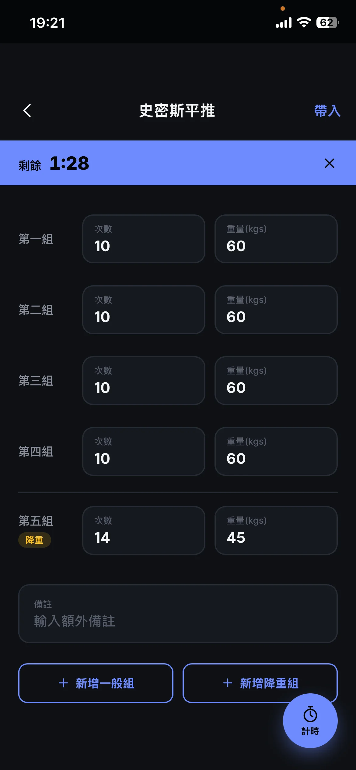 計時操作流程截圖 2