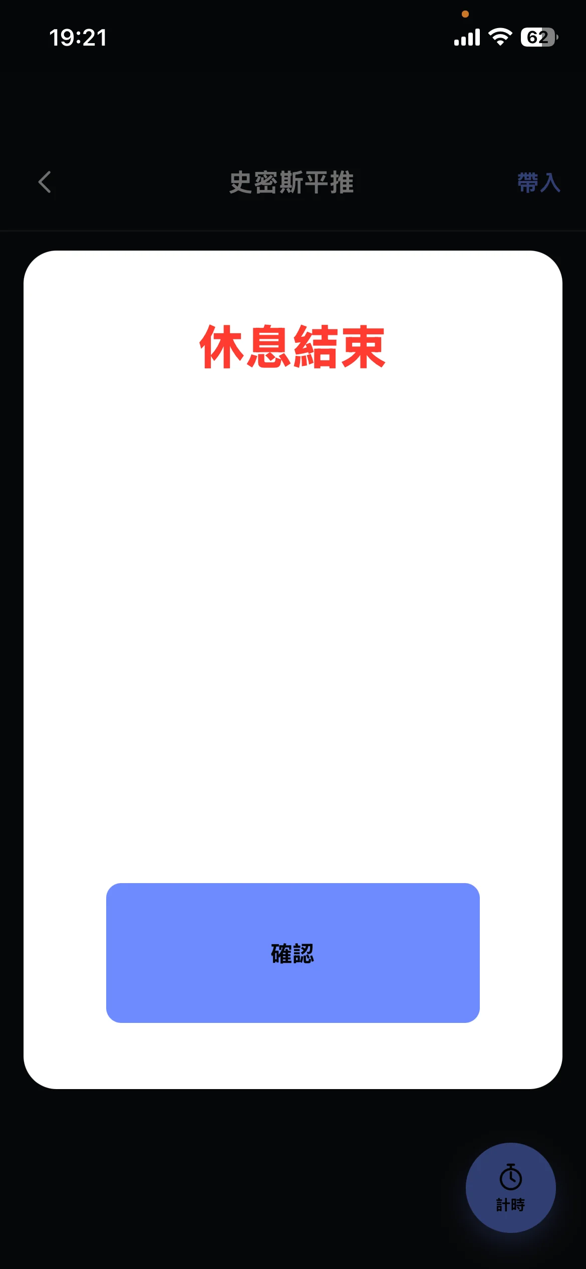 計時操作流程截圖 3