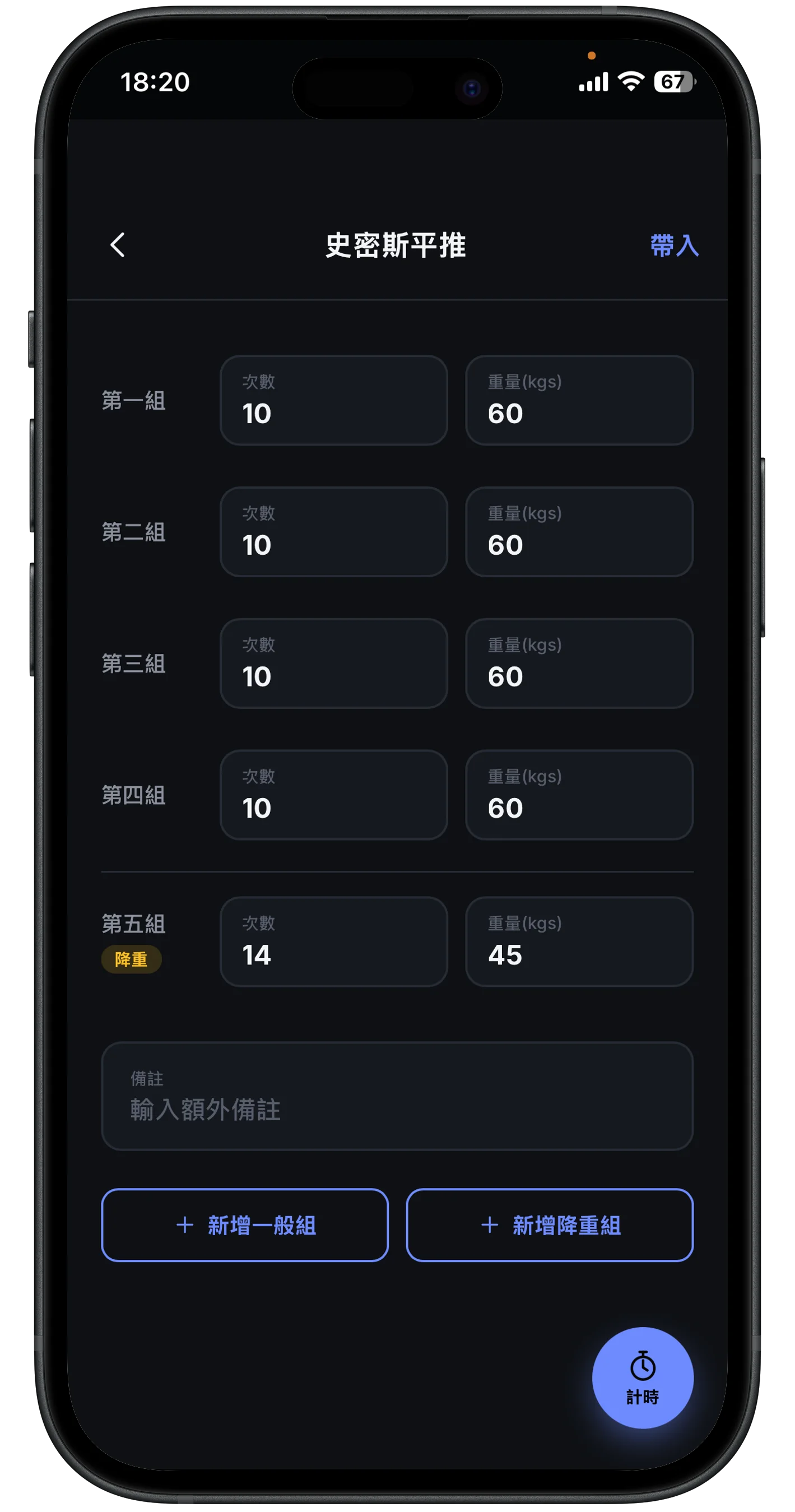 健身紀錄 Web App