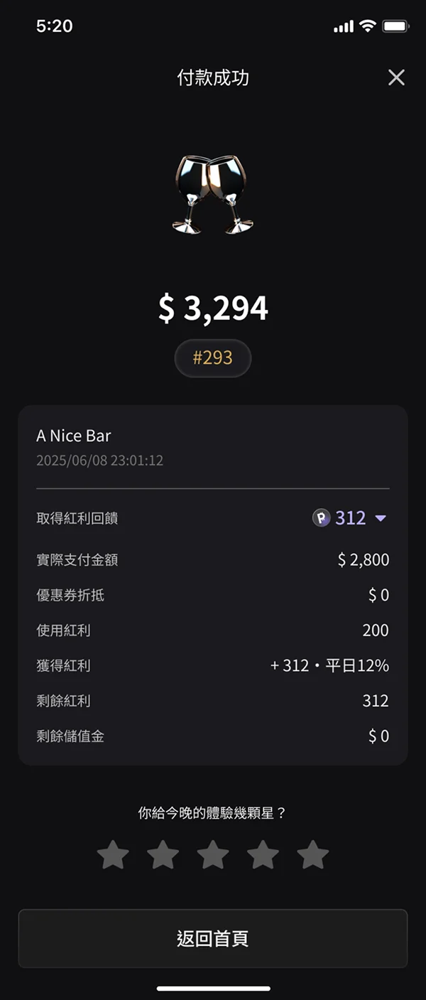 PaperPlane 付款完成