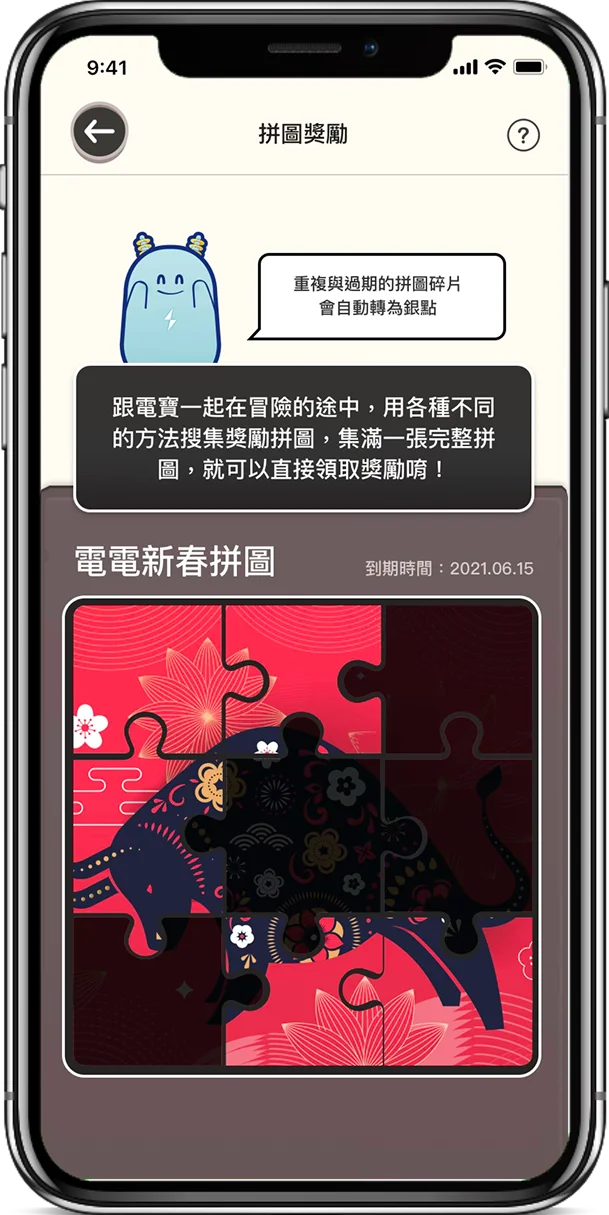 電力即點拼圖系統