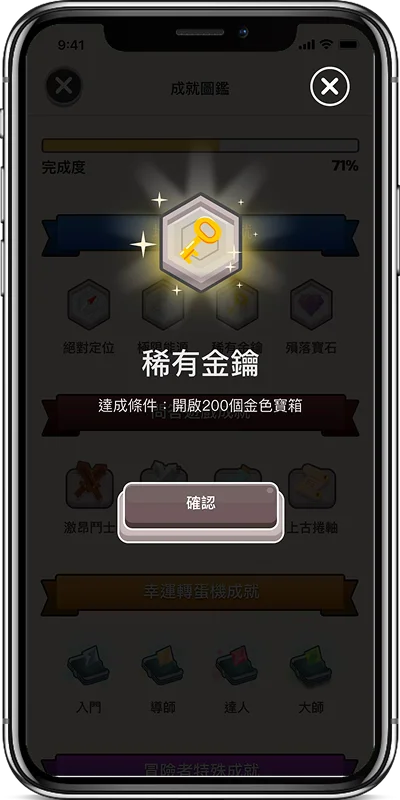 電力即點 成就系統